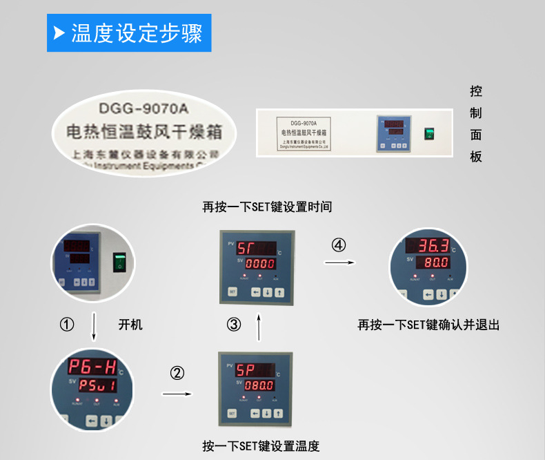 立式鼓风干燥箱温度设定步骤